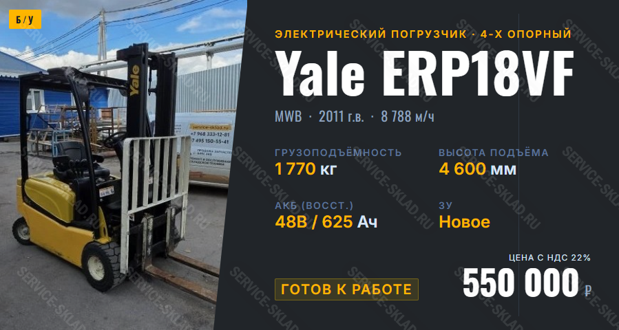 Б/У электропогрузчик YALE ERP18VF MWB
